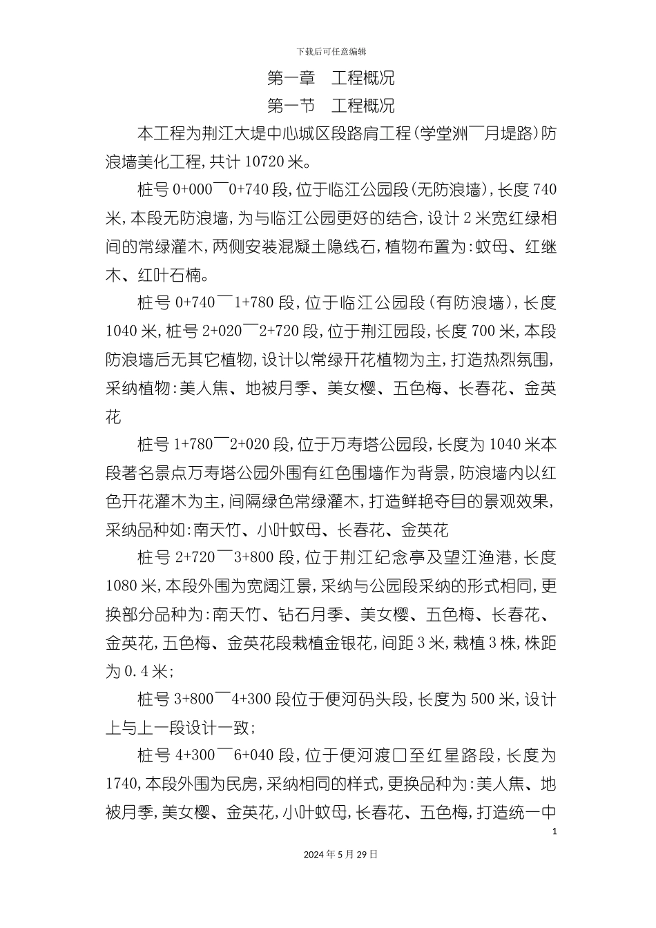 大堤防浪墙工程技术标范本_第3页