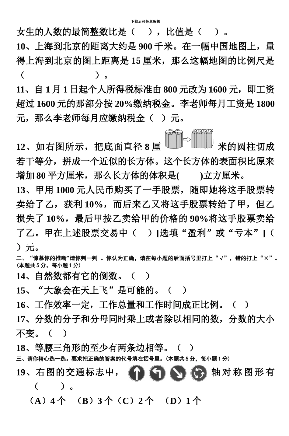 大塘初中初一年级入学考试数学试卷_第3页