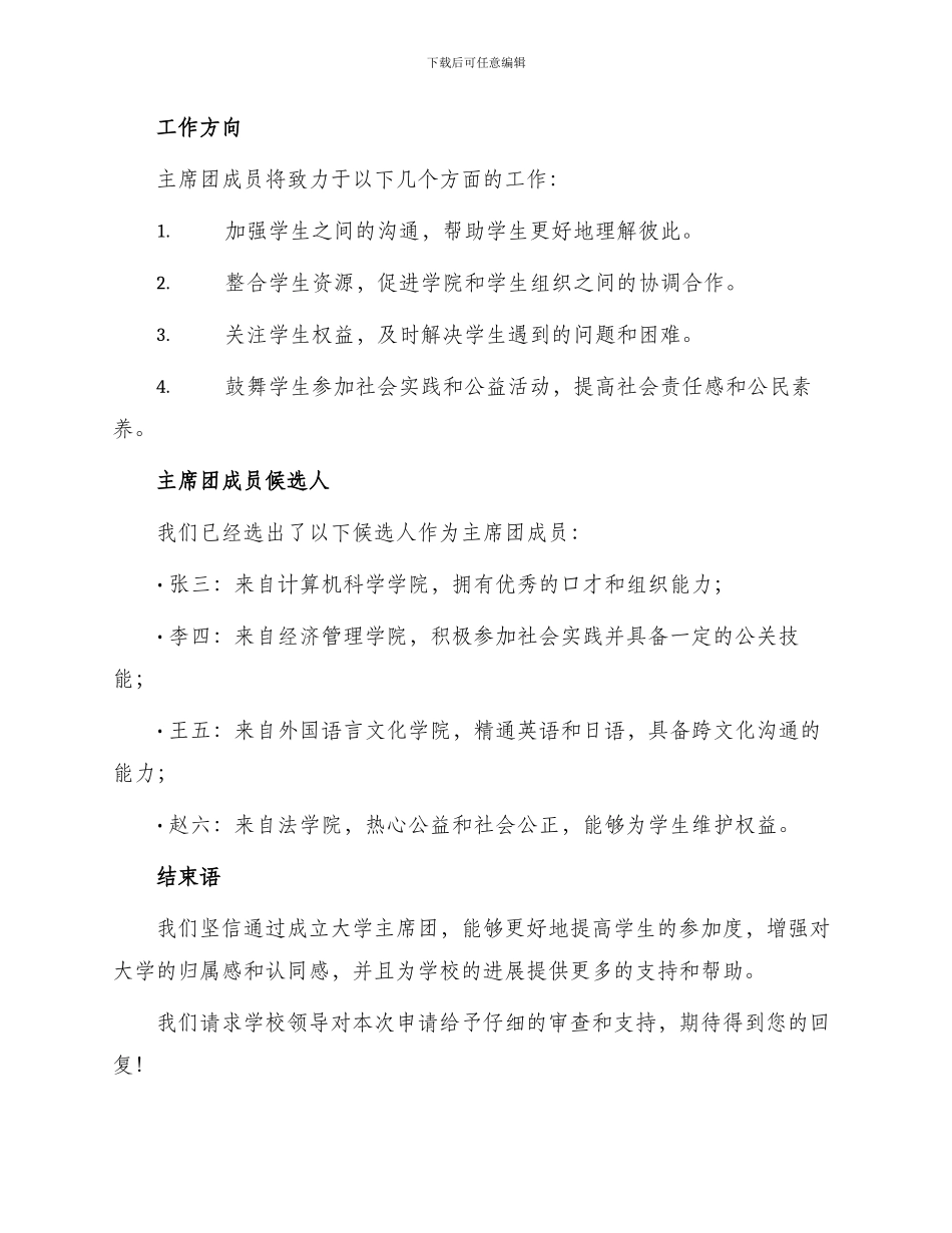 大学主席团申请书_第2页