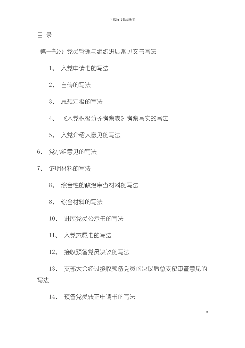 大学党支部的工作手册模板_第3页