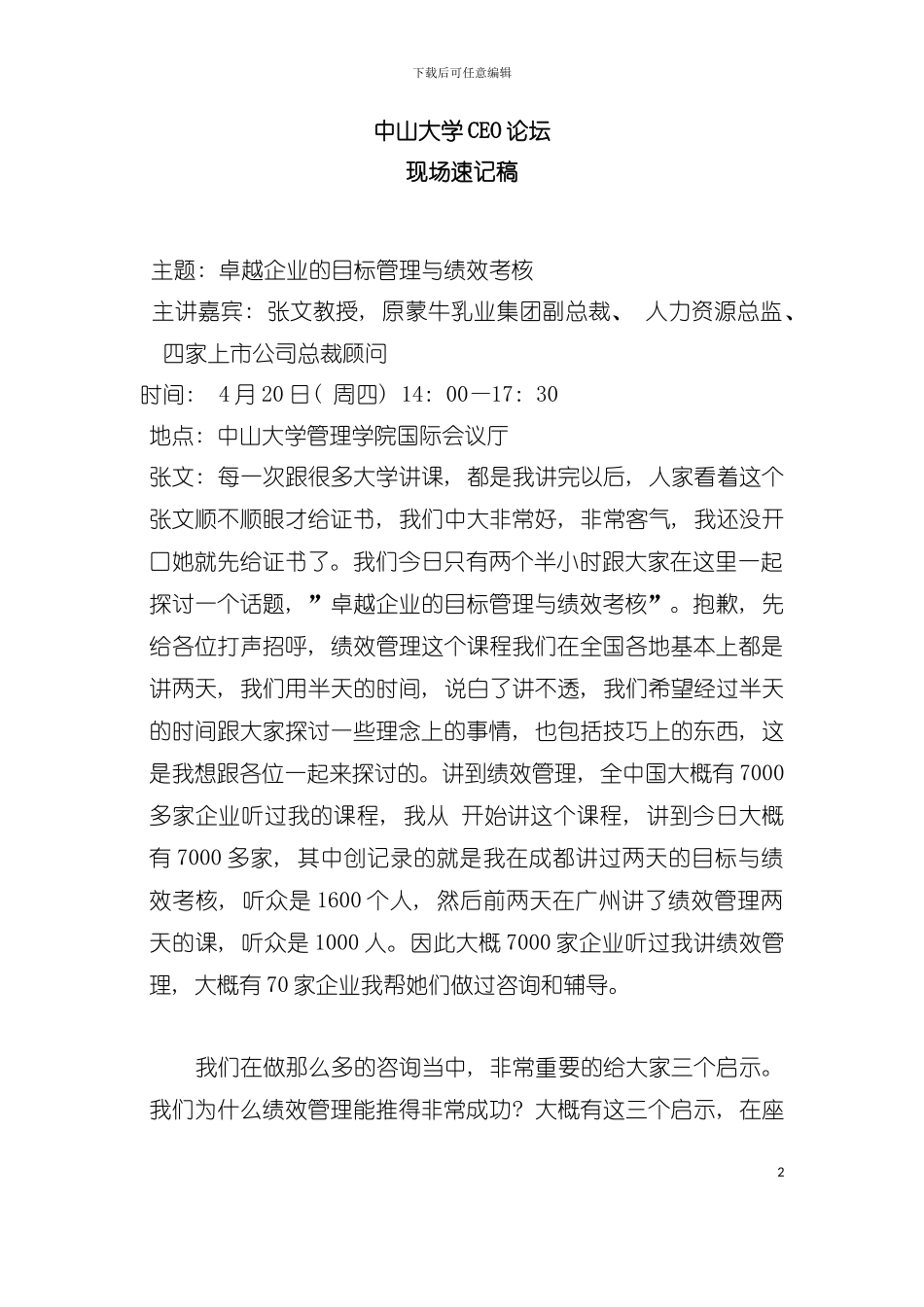 大学卓越企业的目标管理与绩效考核讲义模板_第2页