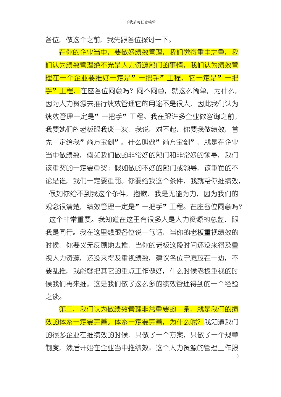 大学卓越企业的目标管理与绩效考核讲义模板_第3页