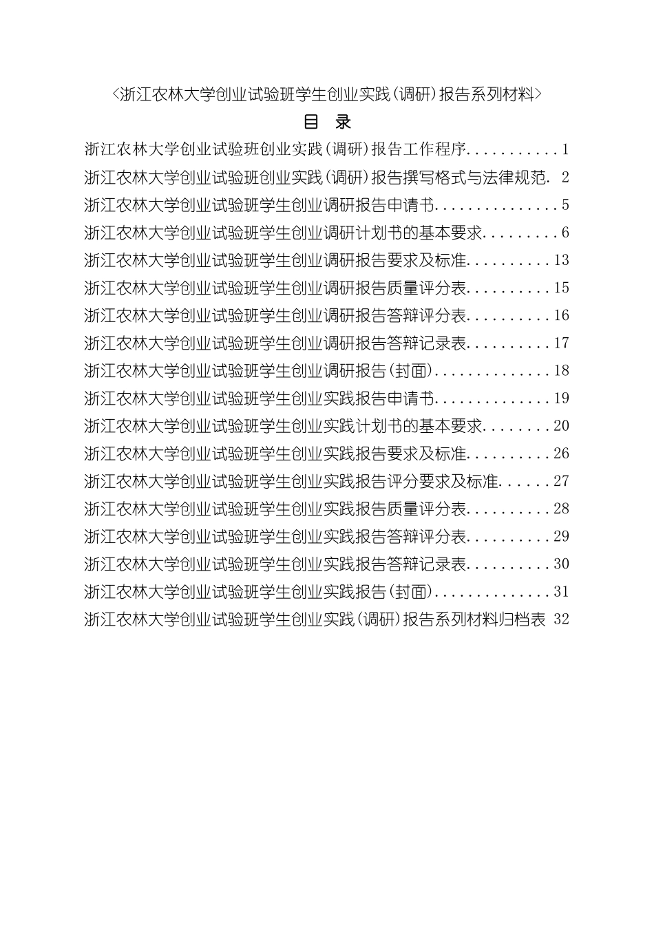 大学创业试验班学生创业实践调研报告系列材料_第3页