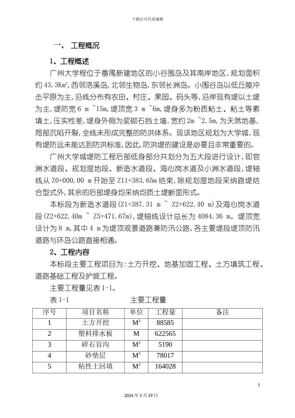 大学城施工组织设计方案_第2页