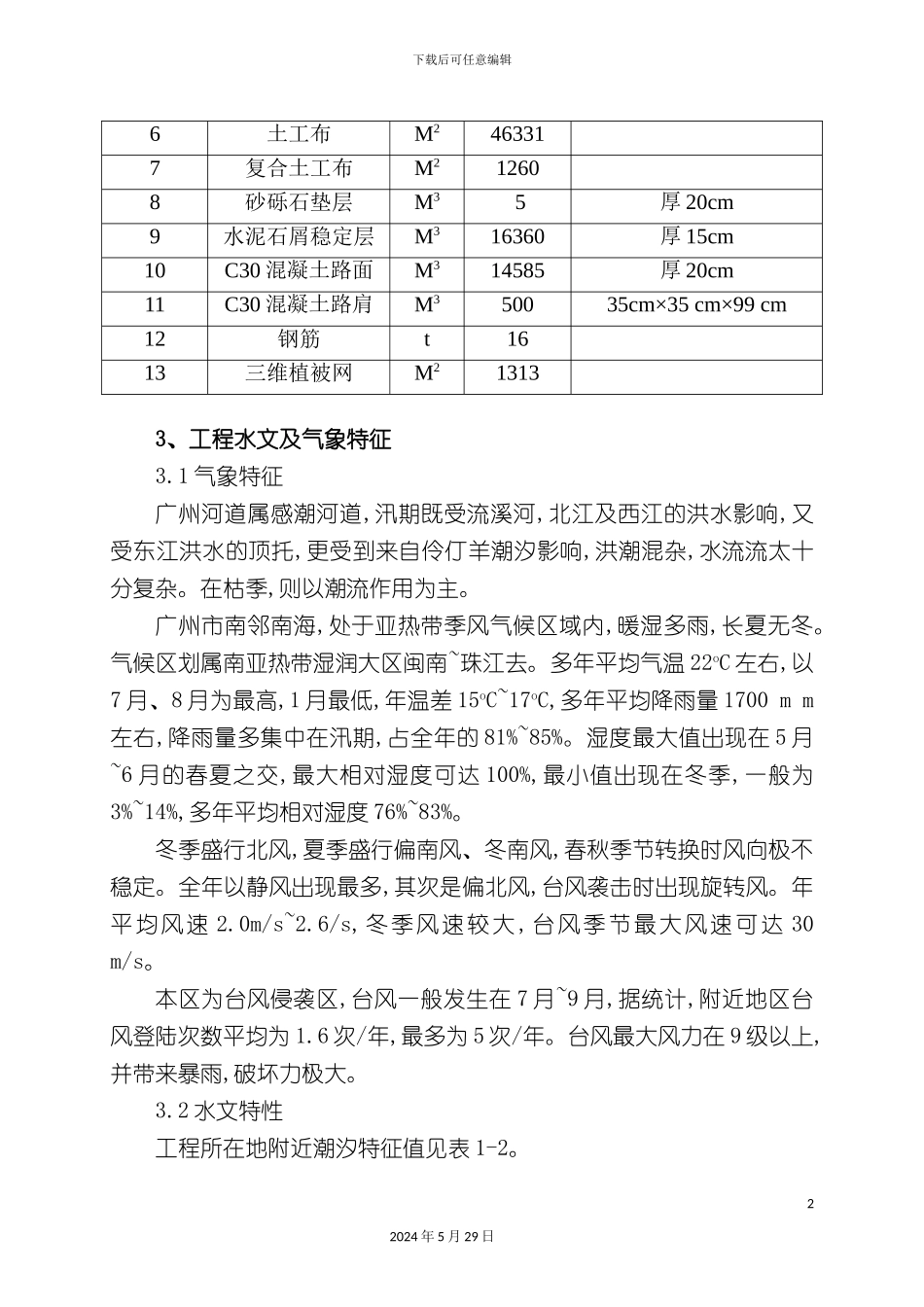 大学城施工组织设计方案_第3页