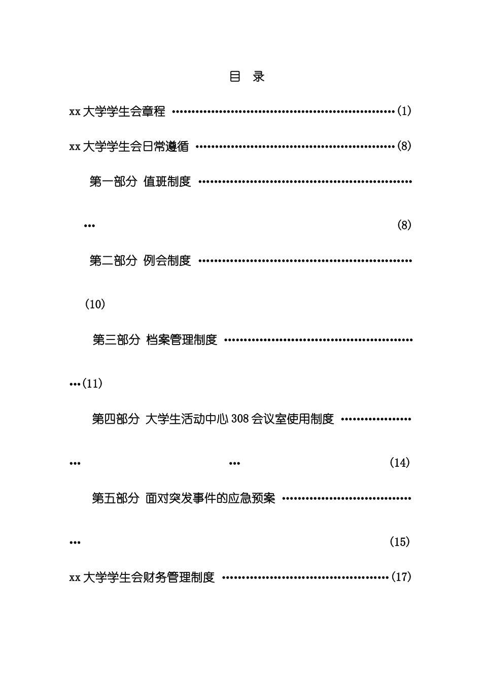 大学学生会工作指导手册模板_第2页