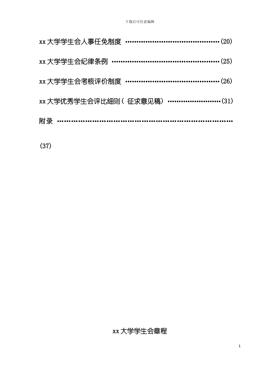 大学学生会工作指导手册模板_第3页