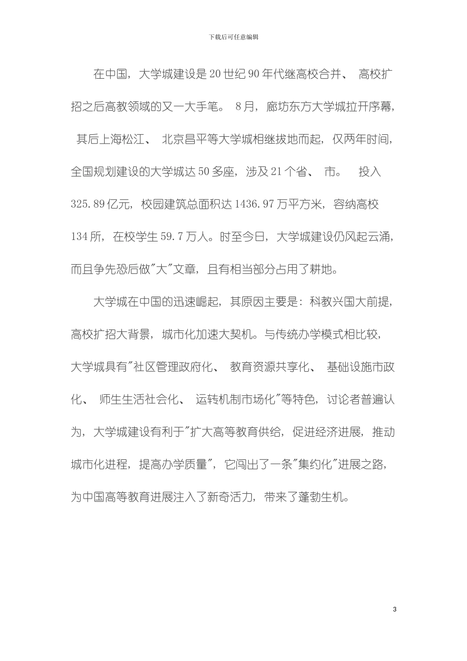 大学城网站项目商业计划书模板_第3页