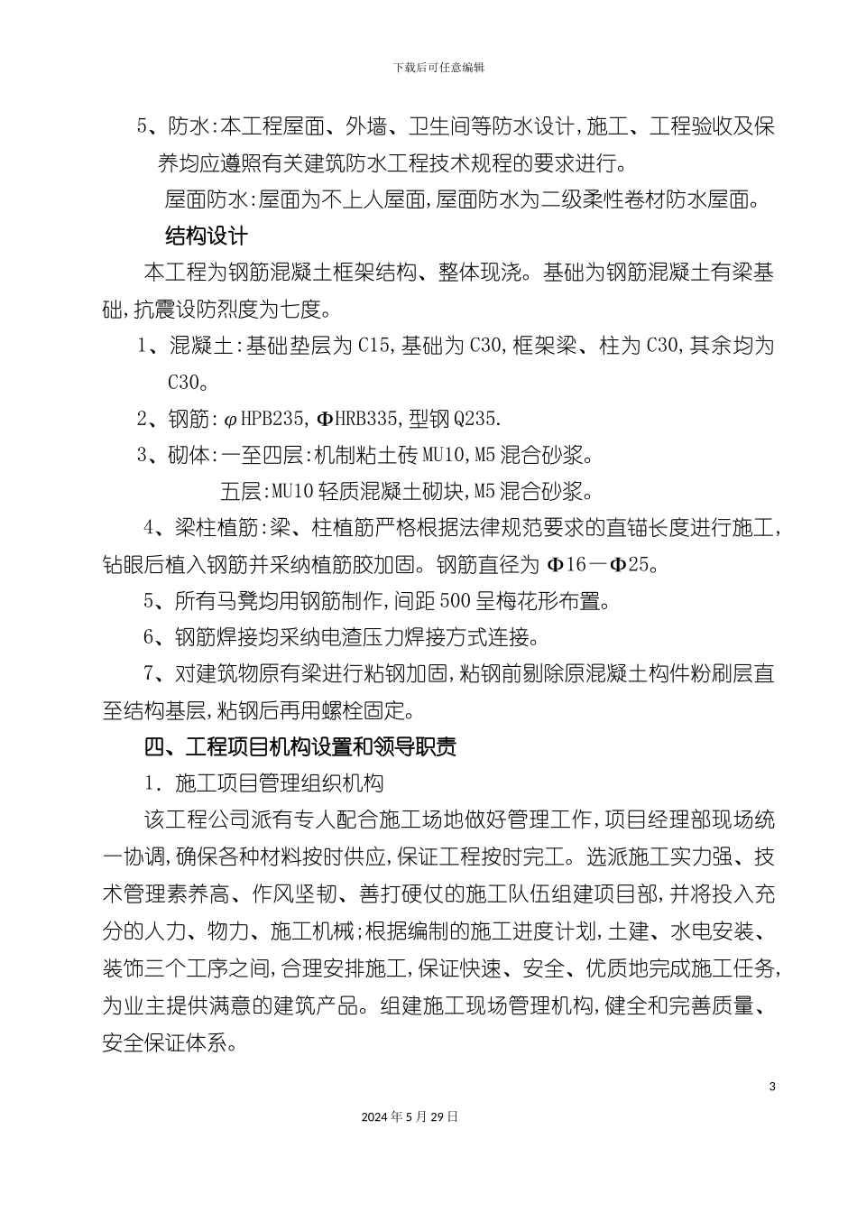 大学实验楼建筑工程施工组织设计_第3页