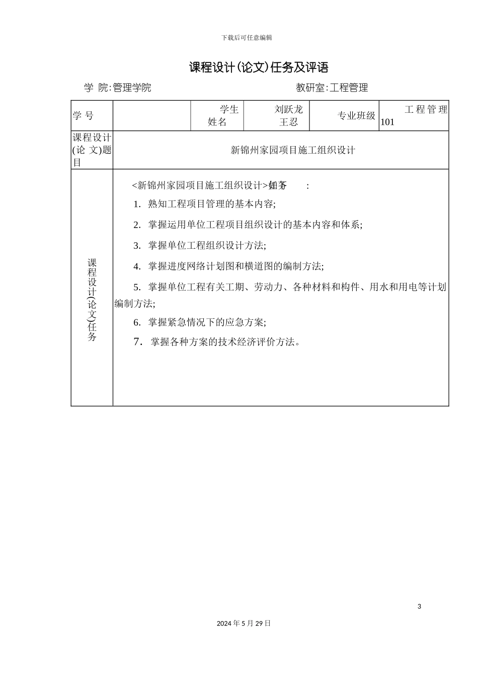 大学工程项目管理课设施工组织设计_第3页