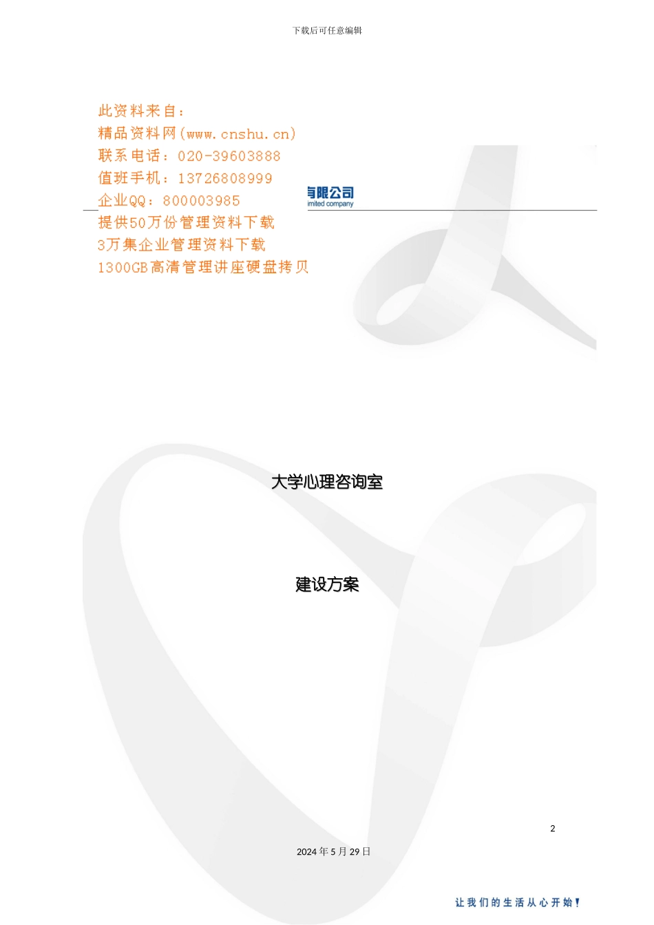 大学心理咨询室建设方案研讨_第2页