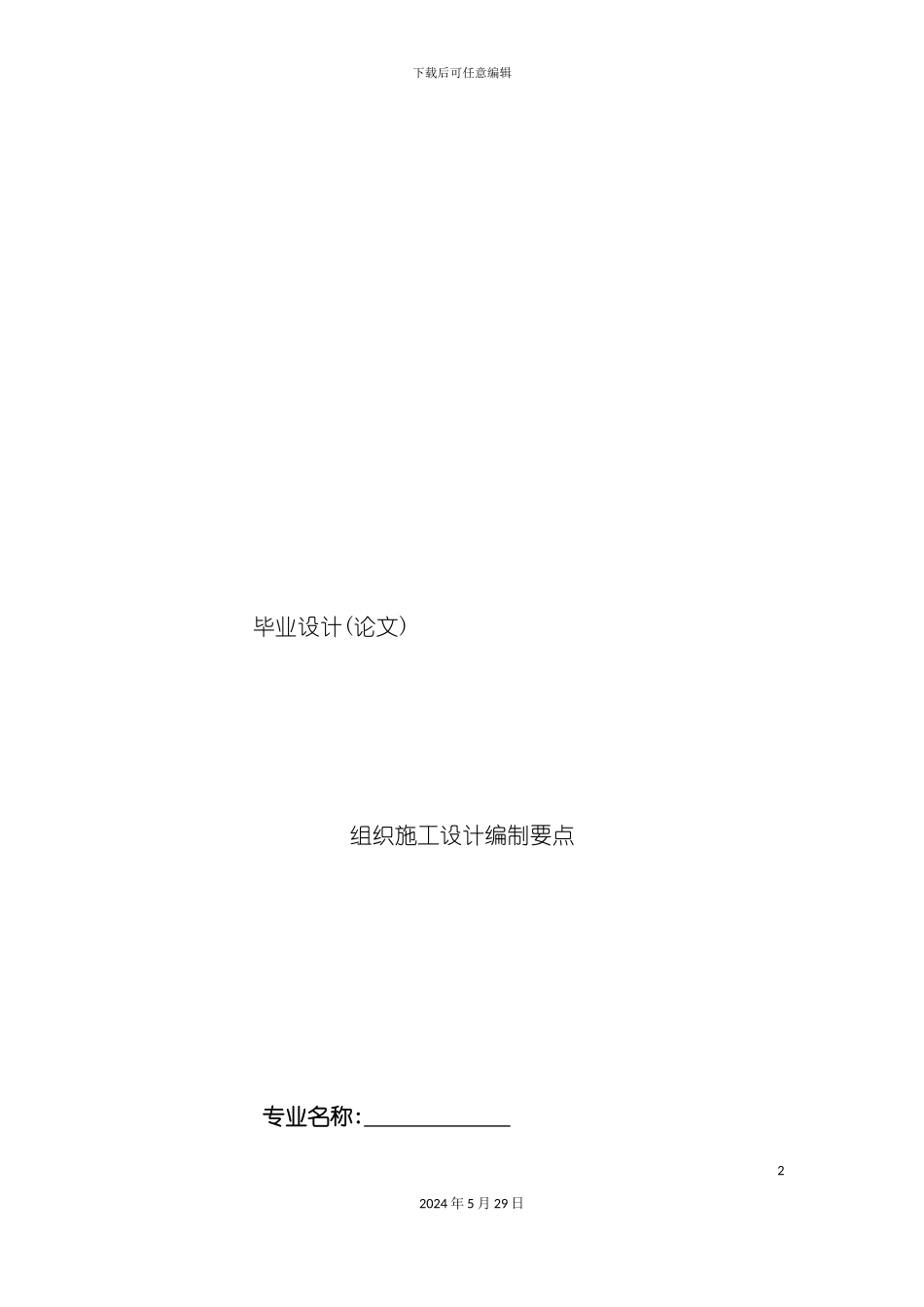 大学教学楼施工组织设计_第2页