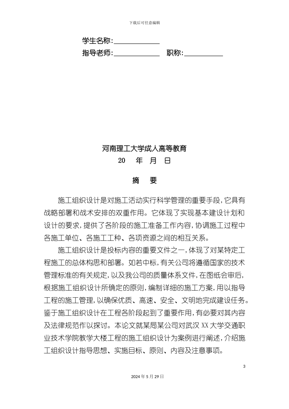 大学教学楼施工组织设计_第3页
