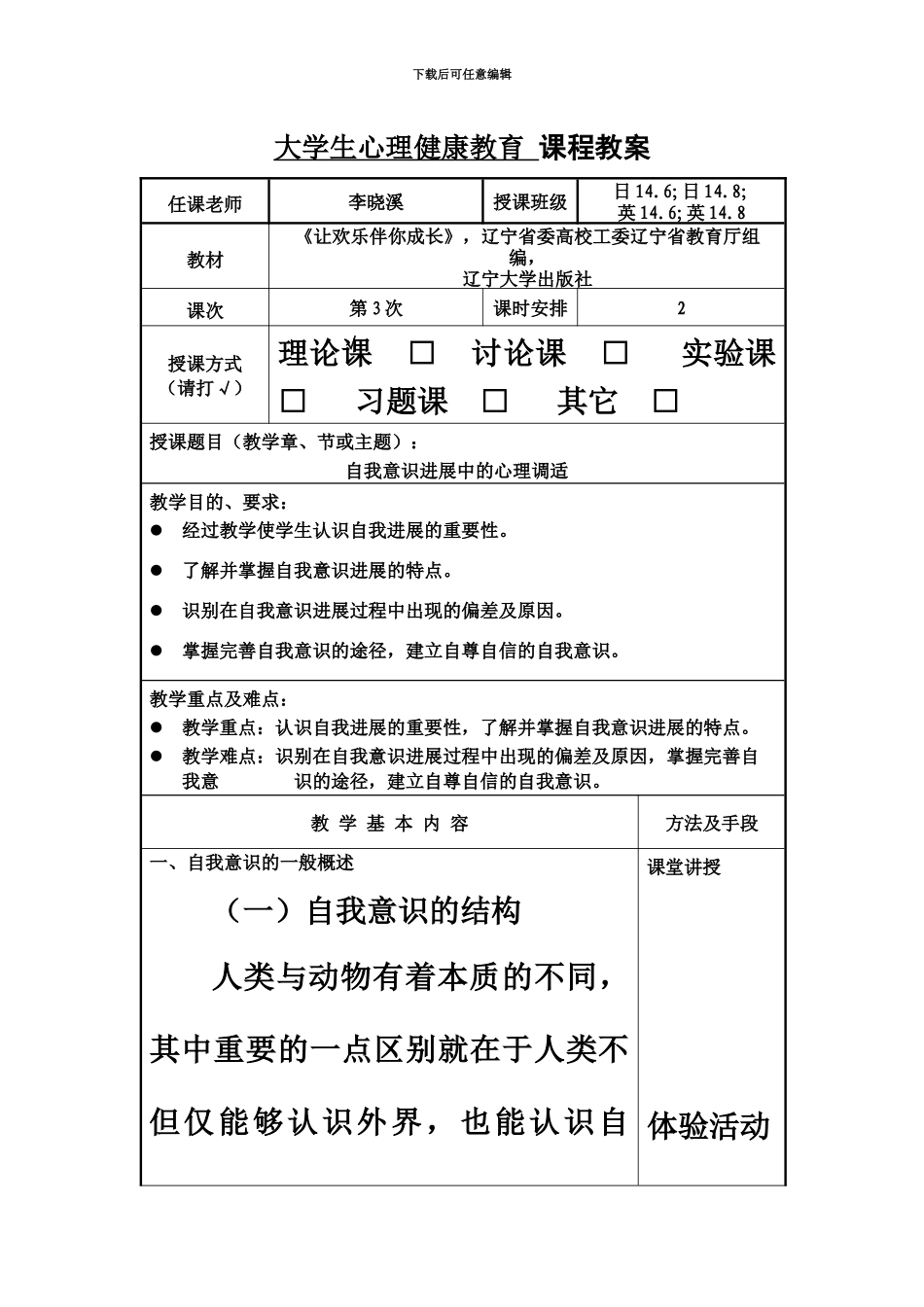 大学教师资格证说课教案_第2页