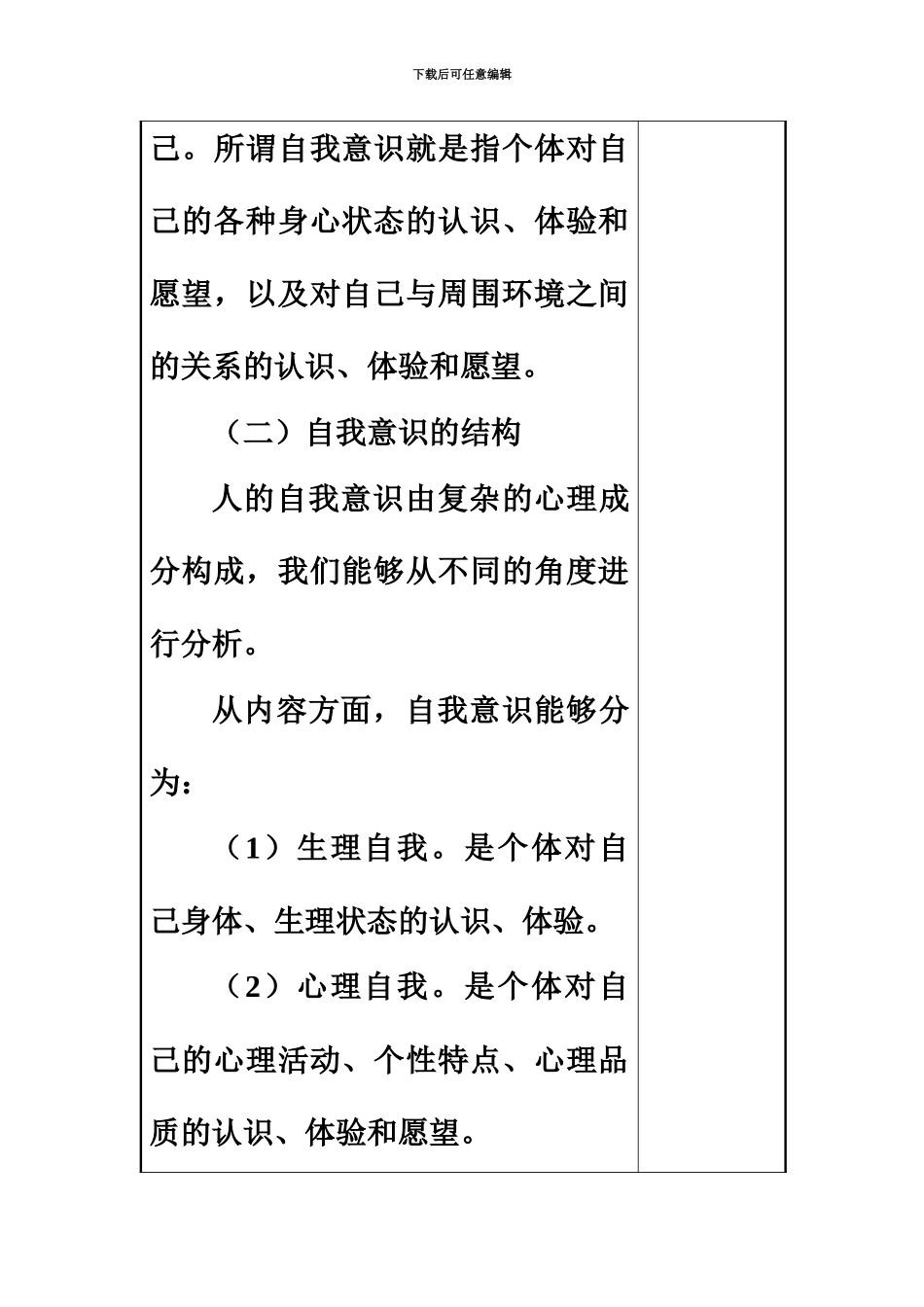 大学教师资格证说课教案_第3页