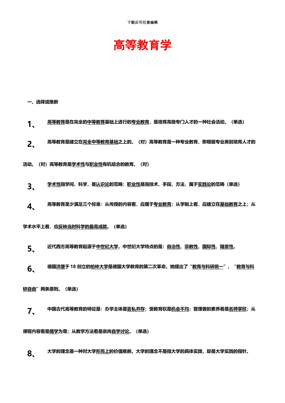 大学教师辅导员招聘笔试资料汇编_第3页