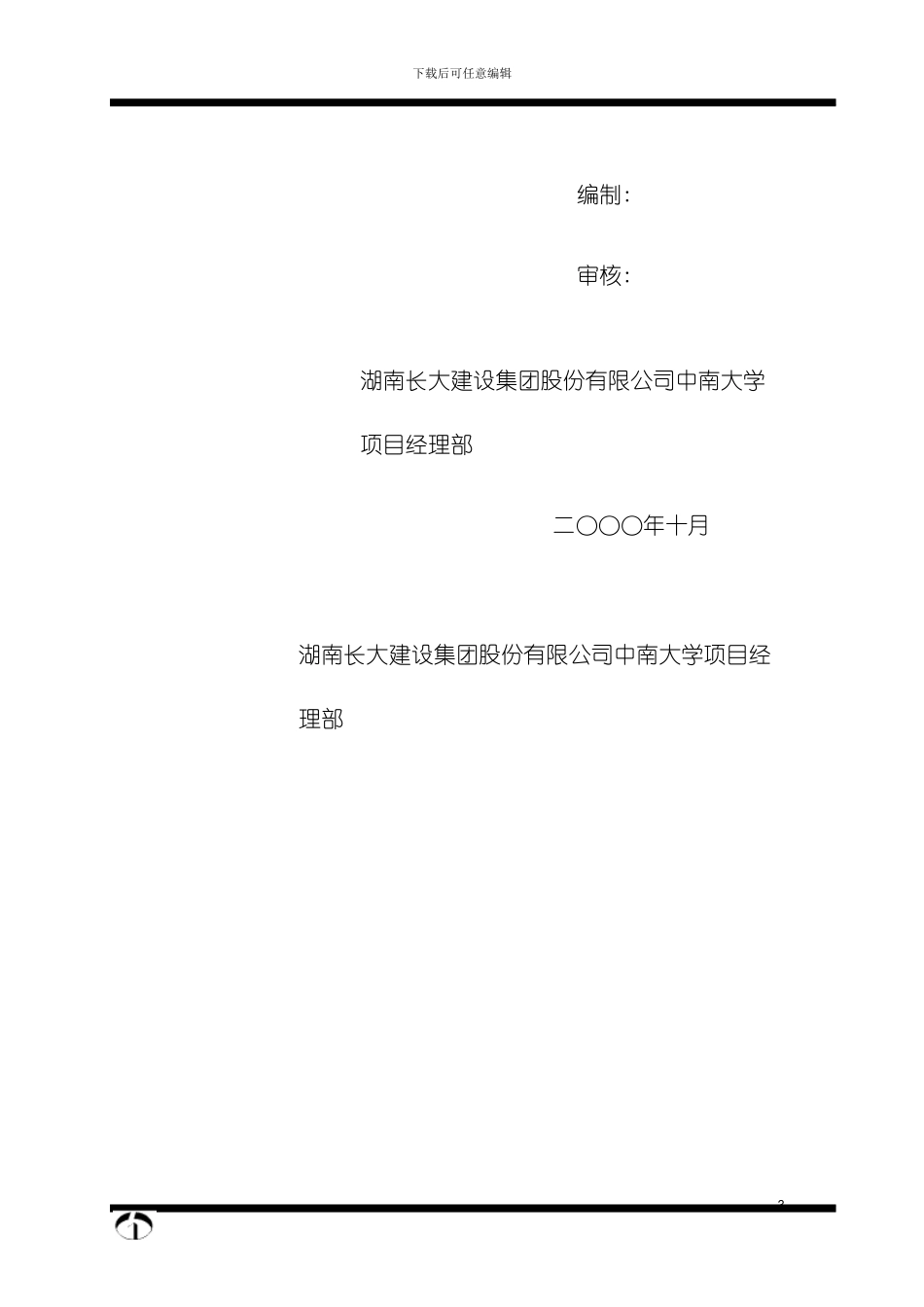 大学教学楼施工组织设计组模板_第3页