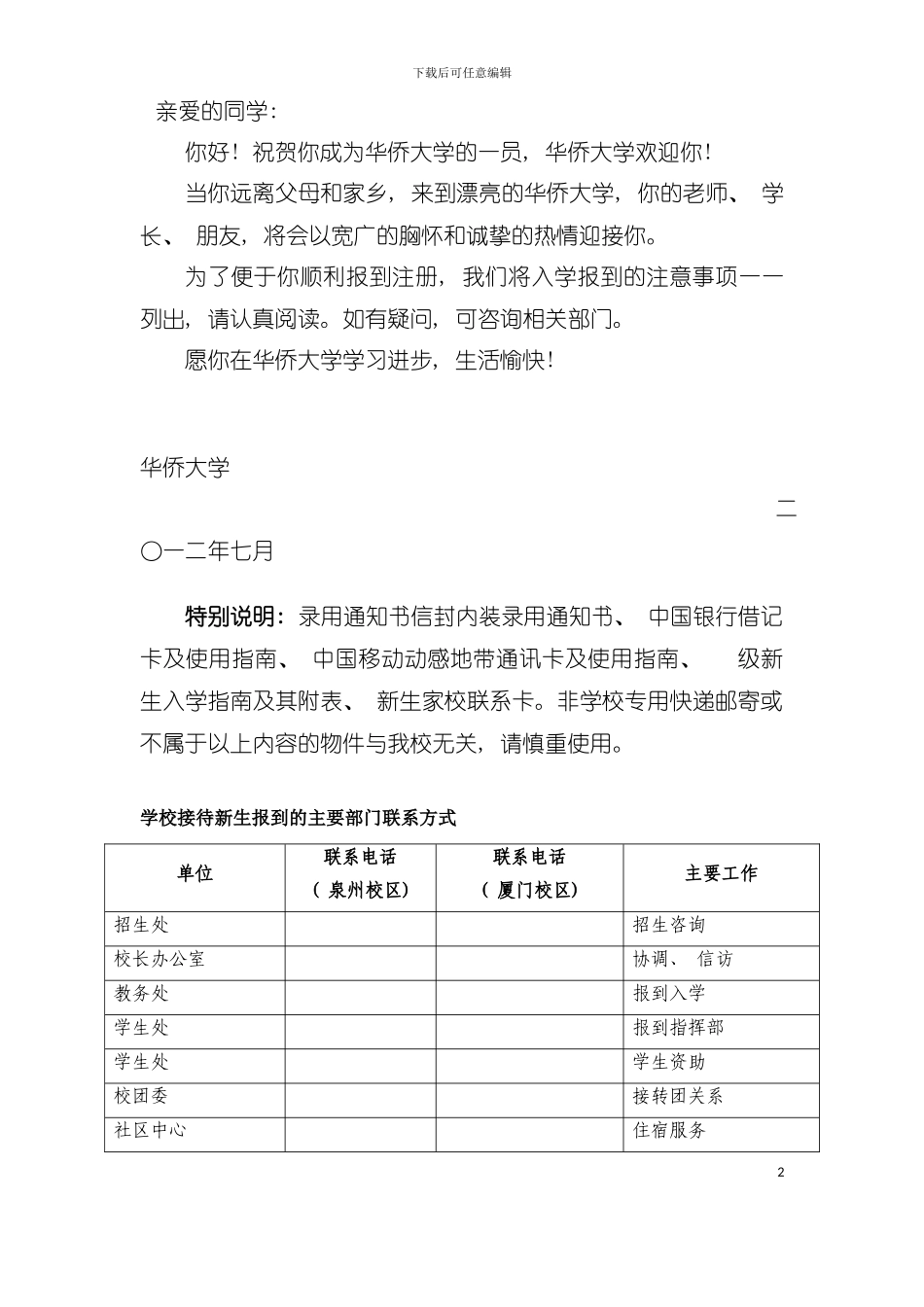 大学新生入学流程通知模板_第2页