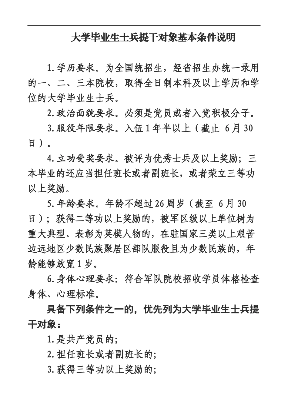 大学毕业生士兵提干和专升本士兵基本条件说明无水印_第2页