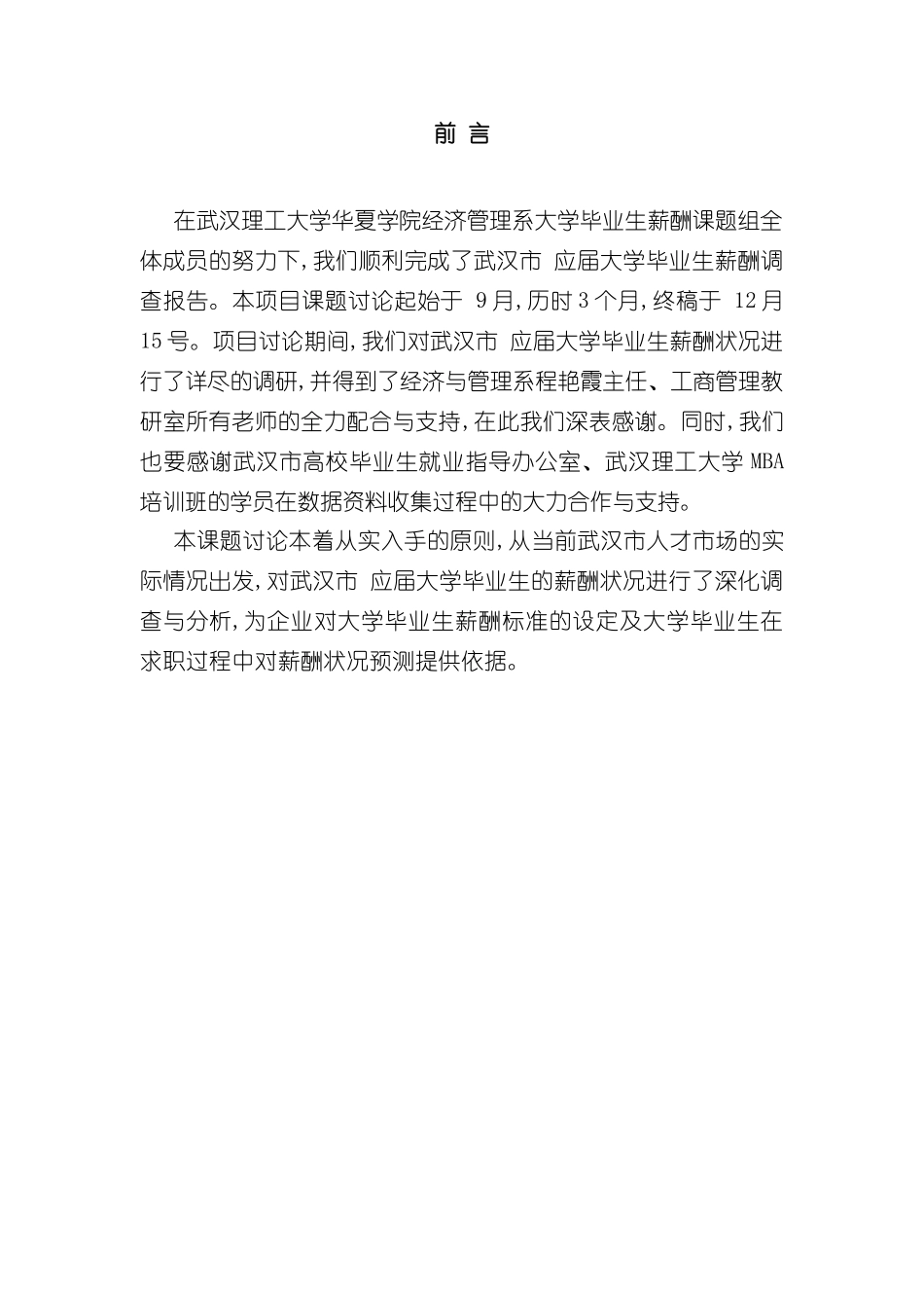 大学毕业生薪酬调查报告_第3页