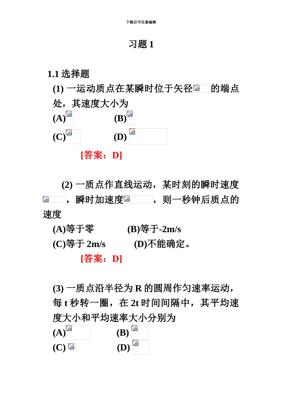 大学物理学北京邮电大学出版第一到五章答案_第2页