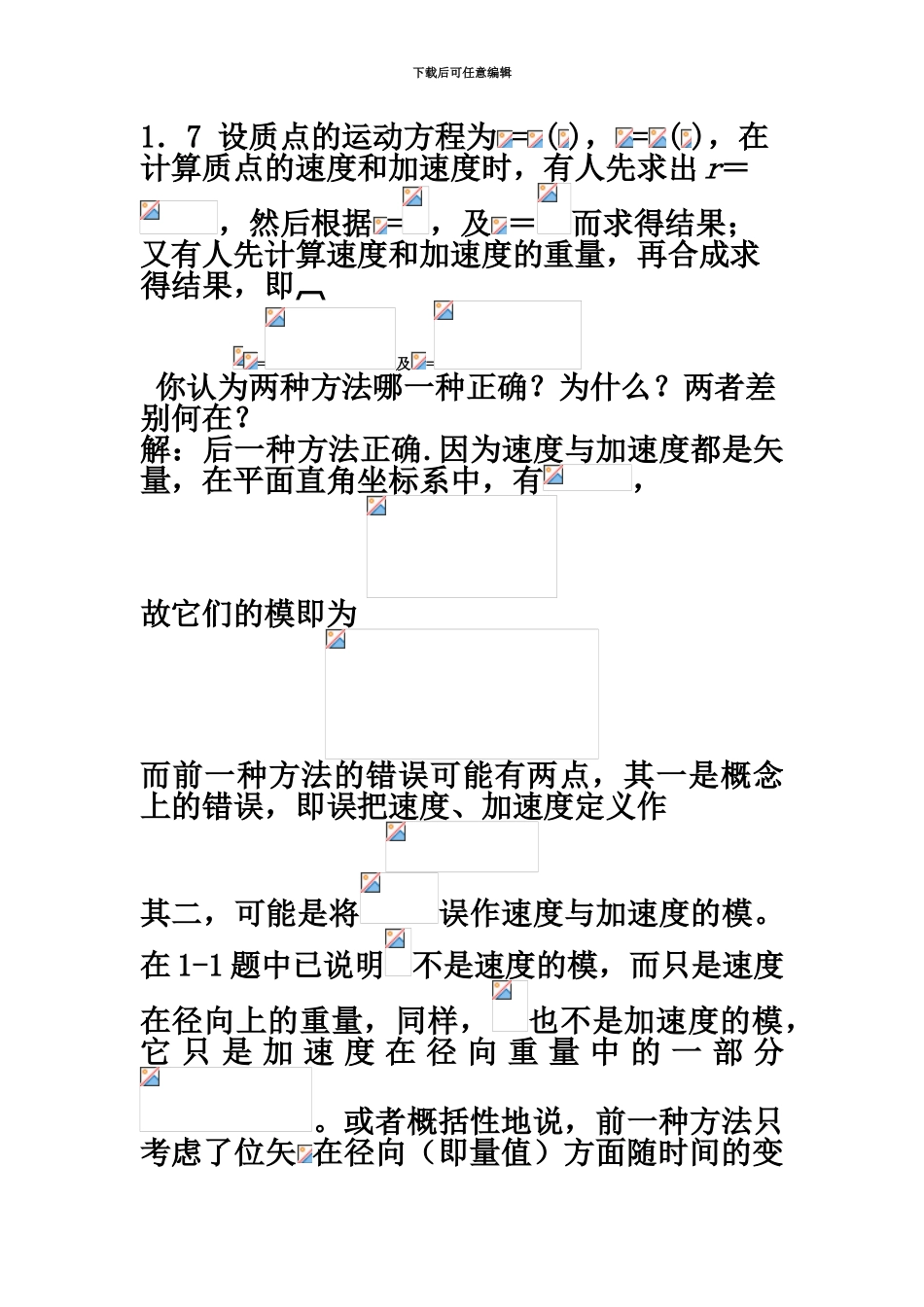 大学物理学答案第3版修订版上册北京邮电大学完全版_第3页