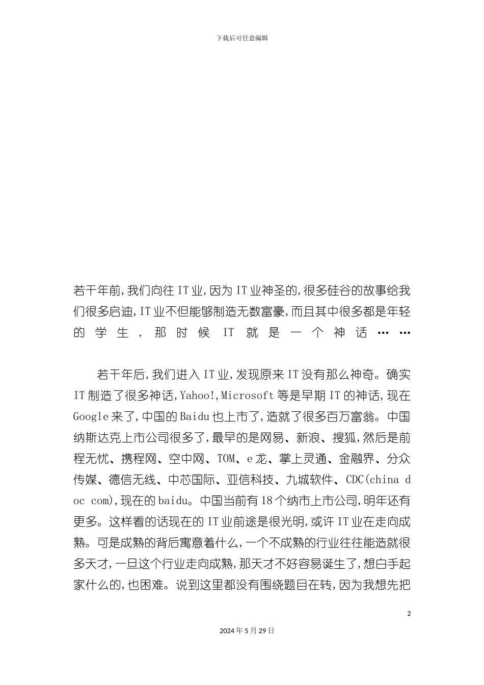 大学生IT创业计划书范例_第2页