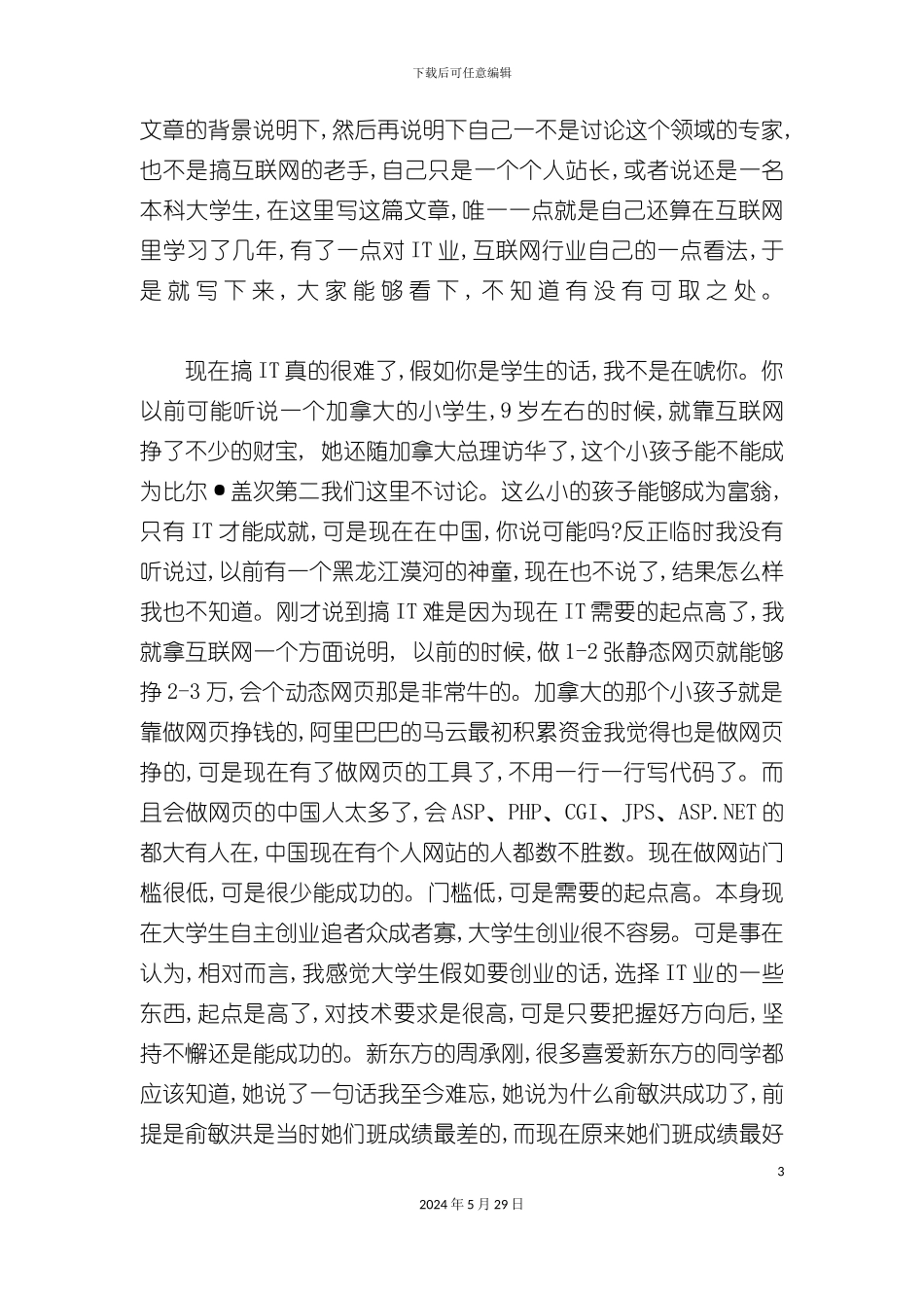 大学生IT创业计划书范例_第3页