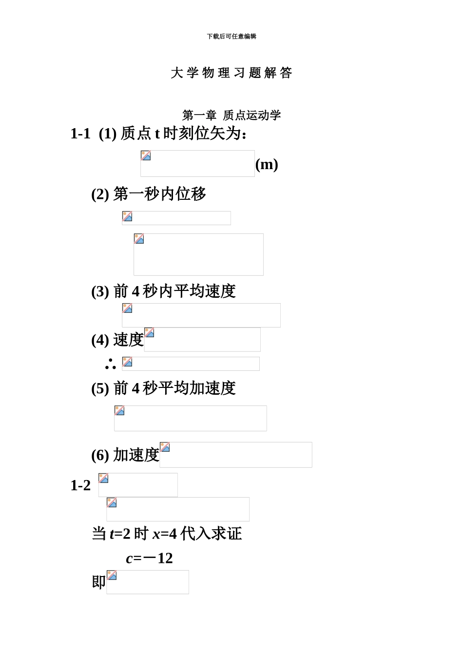 大学物理第二版答案北京邮电大学出版社_第2页