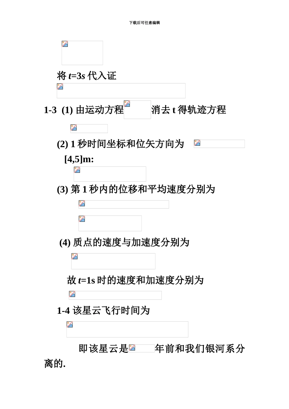 大学物理第二版答案北京邮电大学出版社_第3页