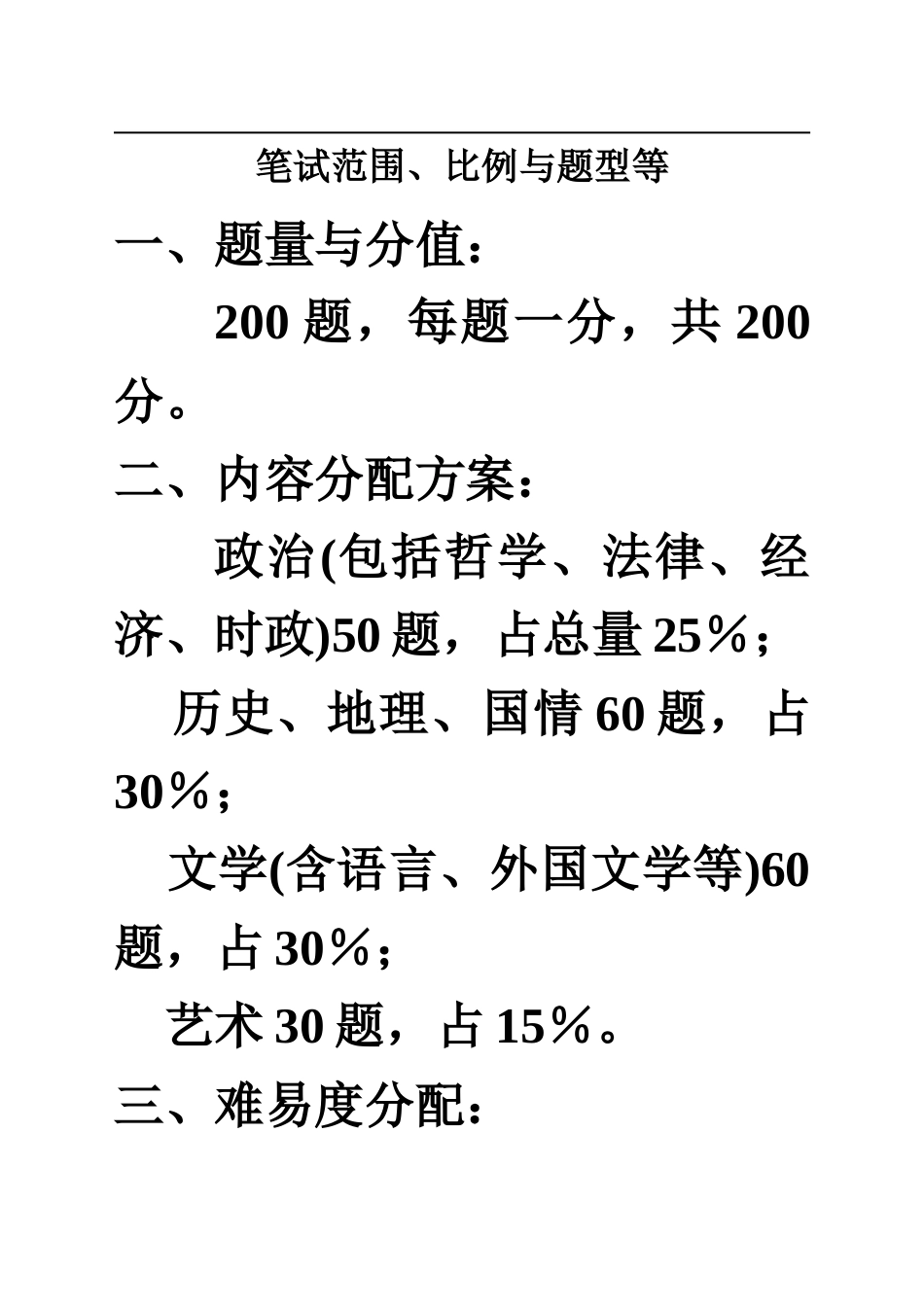 大学生人文社会科学知识笔试范围、比例与题型_第2页