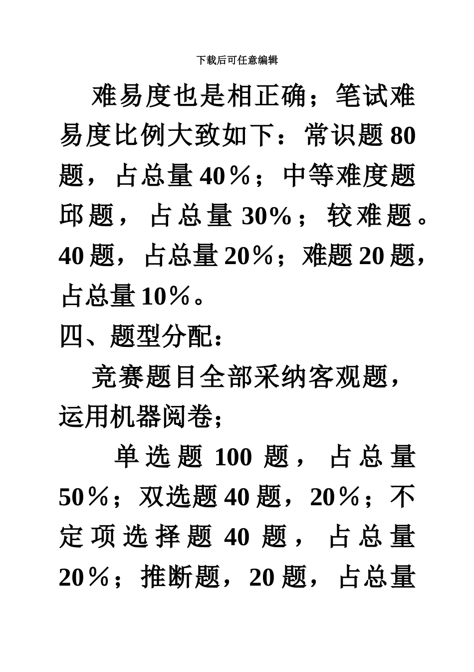 大学生人文社会科学知识笔试范围、比例与题型_第3页