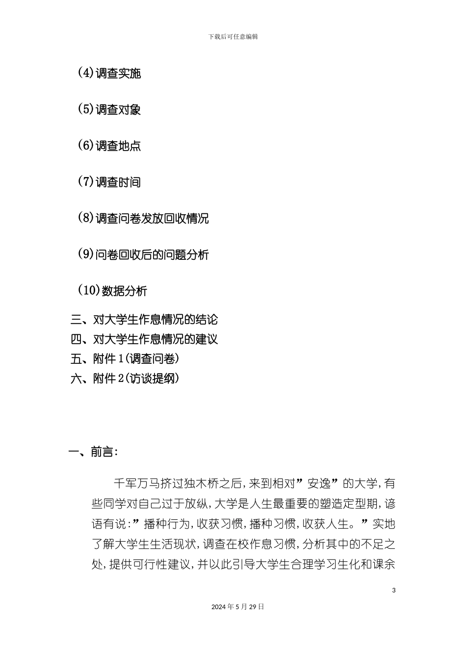 大学生作息时间调查报告_第3页