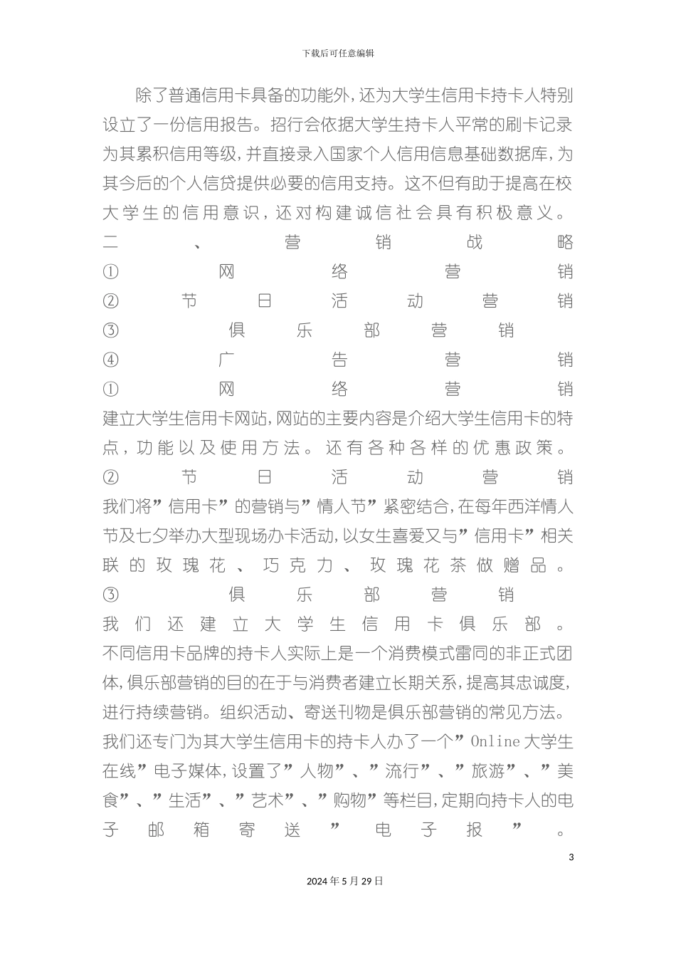 大学生信用卡营销方案探析_第3页