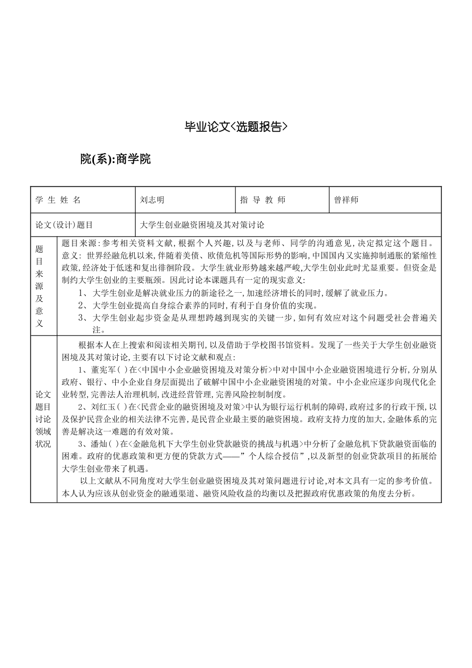 大学生创业融资困境及对策研究_第2页