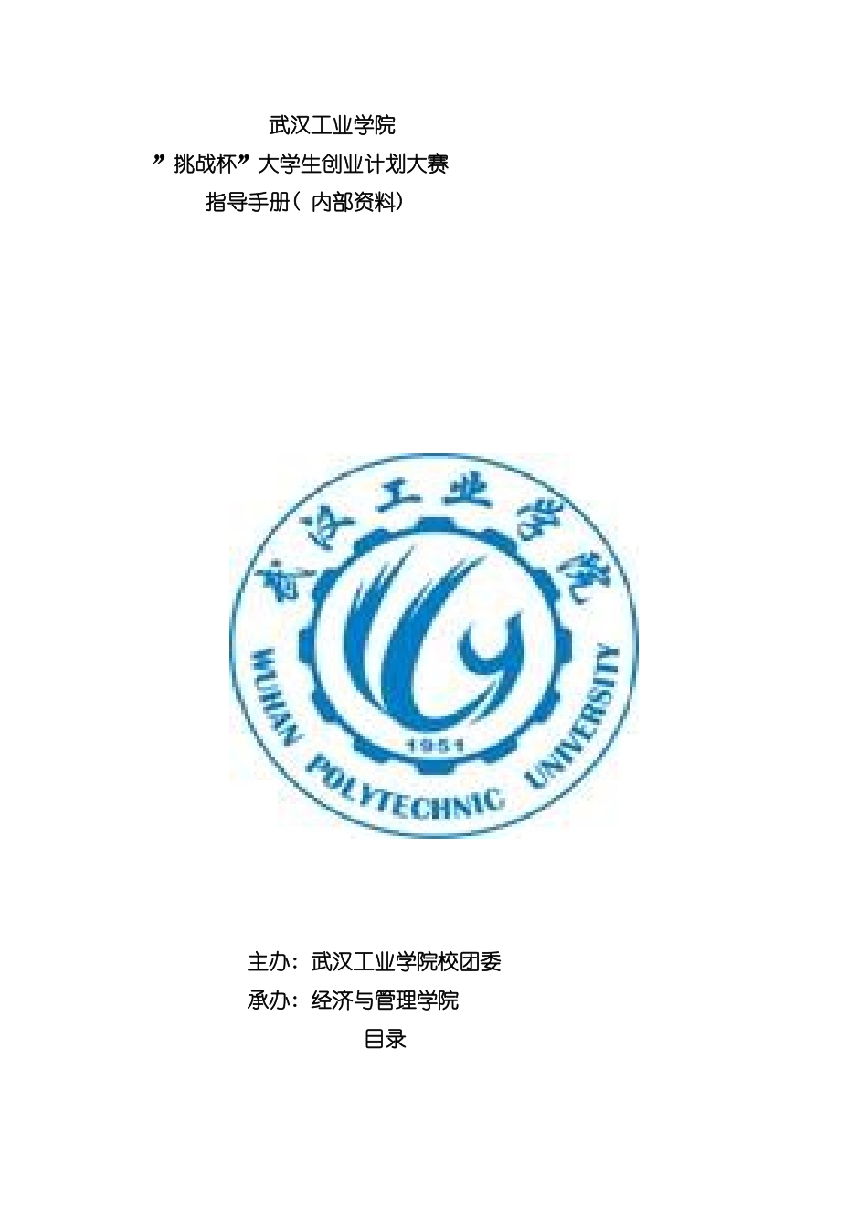 大学生创业计划大赛指导手册模板_第2页