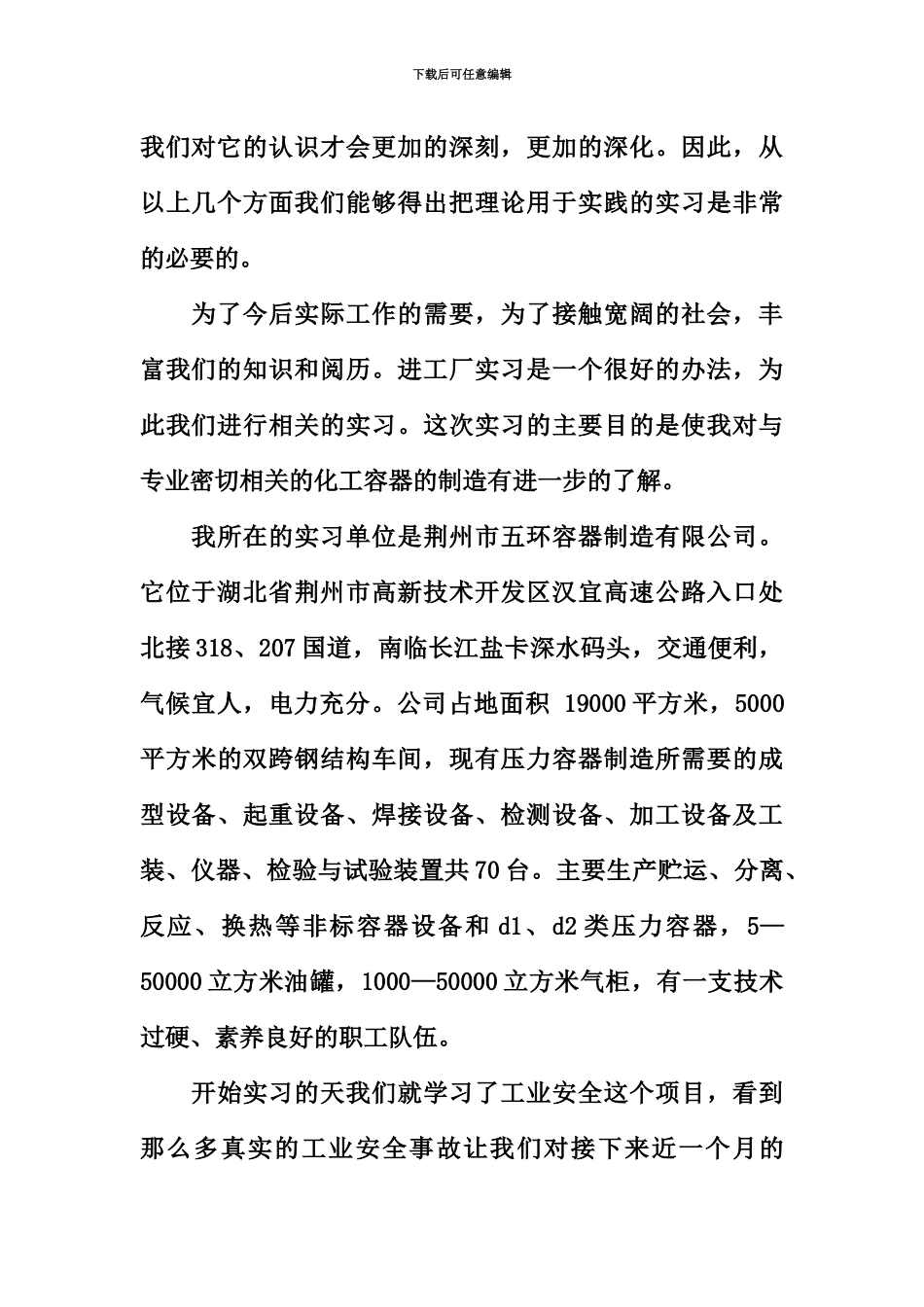 大学生化工容器质检员实习报告_第3页