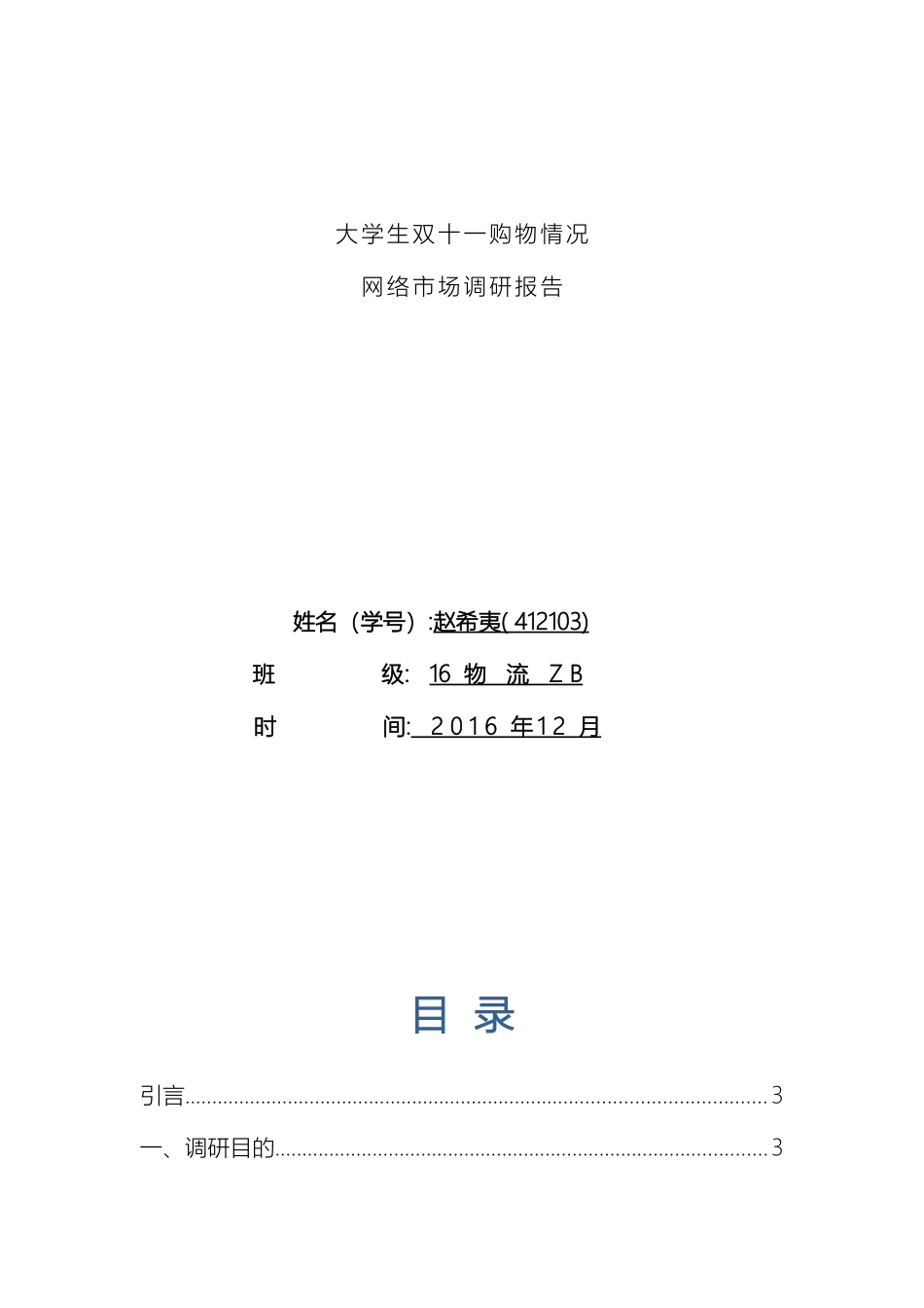 大学生双十一购物情况调研报告_第2页