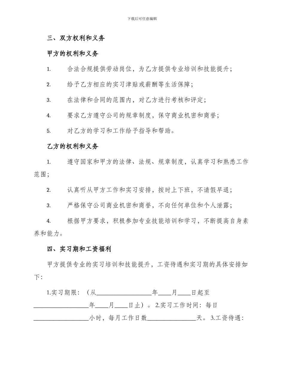 大学生外出就业协议书_第2页