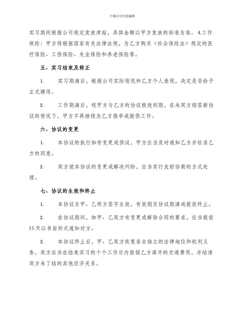 大学生外出就业协议书_第3页