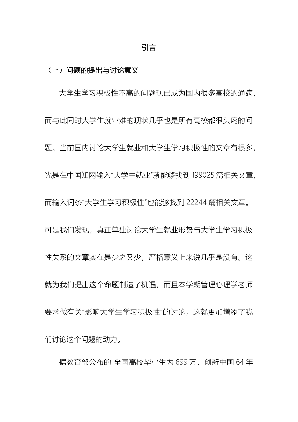 大学生学习积极性调查报告_第2页