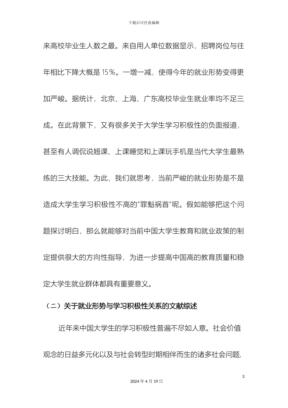 大学生学习积极性调查报告_第3页