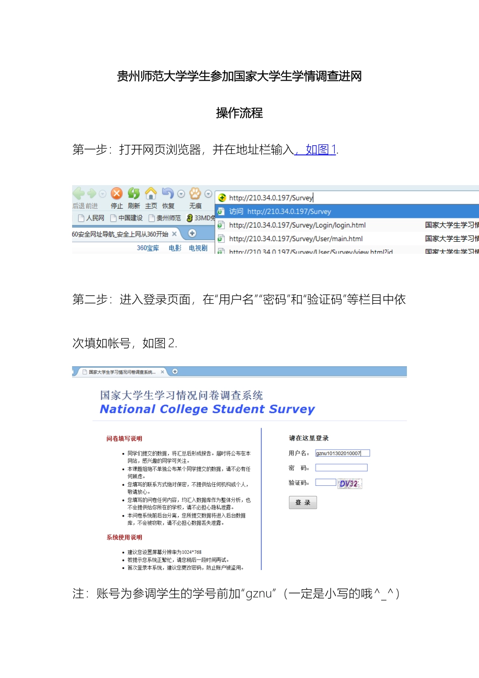 大学生学情调查进网操作流程_第2页