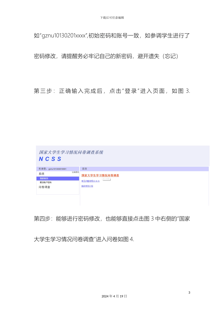 大学生学情调查进网操作流程_第3页