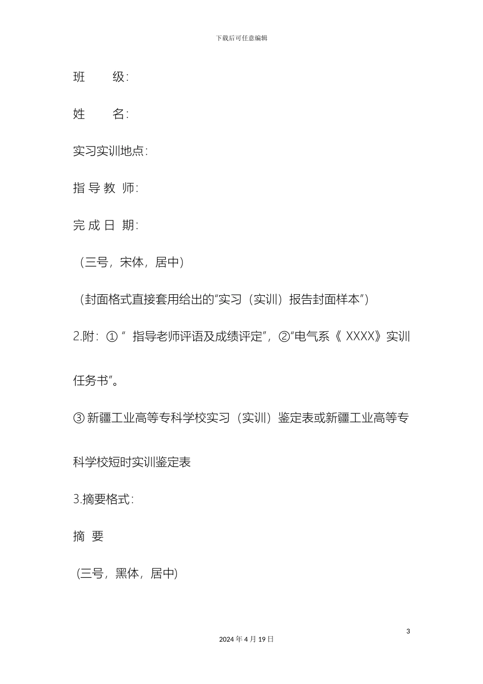 大学生实训报告格式_第3页