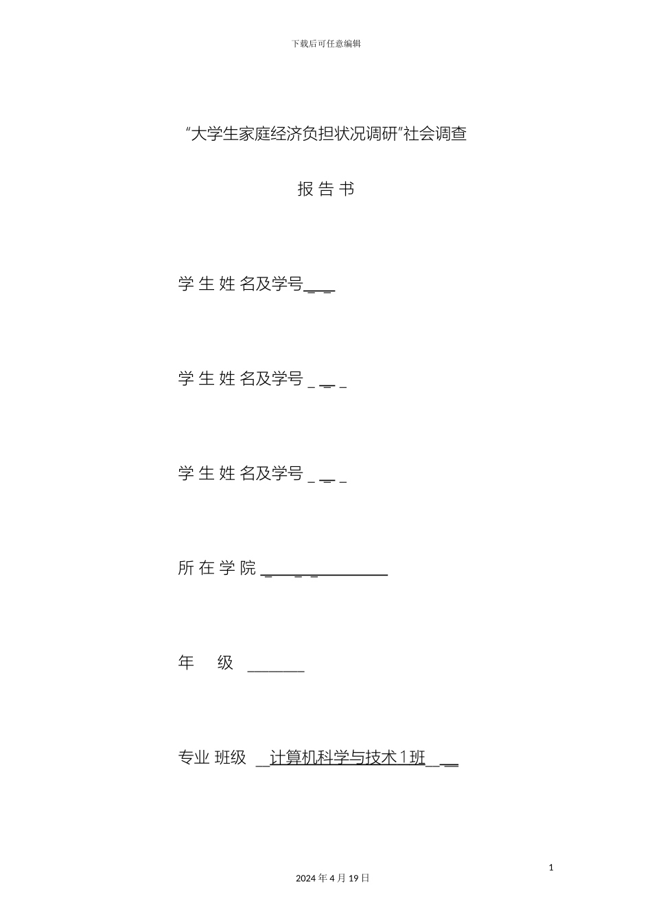 大学生家庭经济负担状况调研报告汇总_第2页