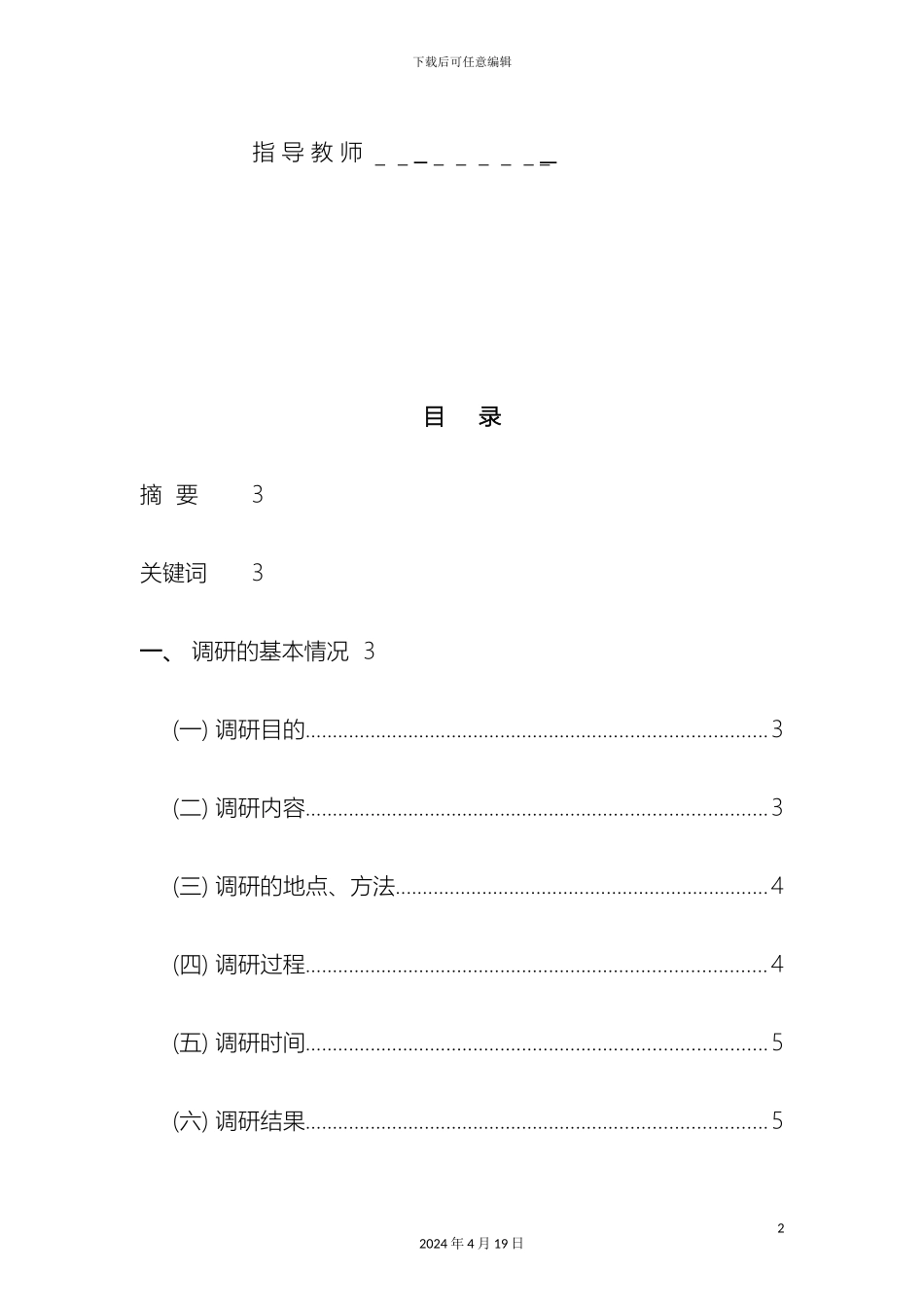 大学生家庭经济负担状况调研报告汇总_第3页