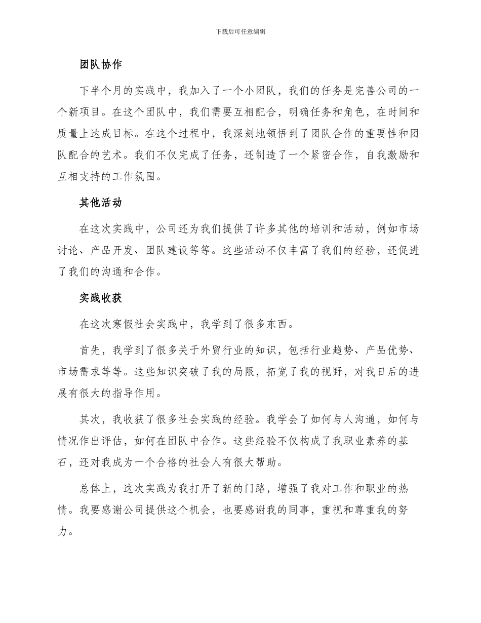 大学生寒假社会实践报告外贸公司实践_第2页