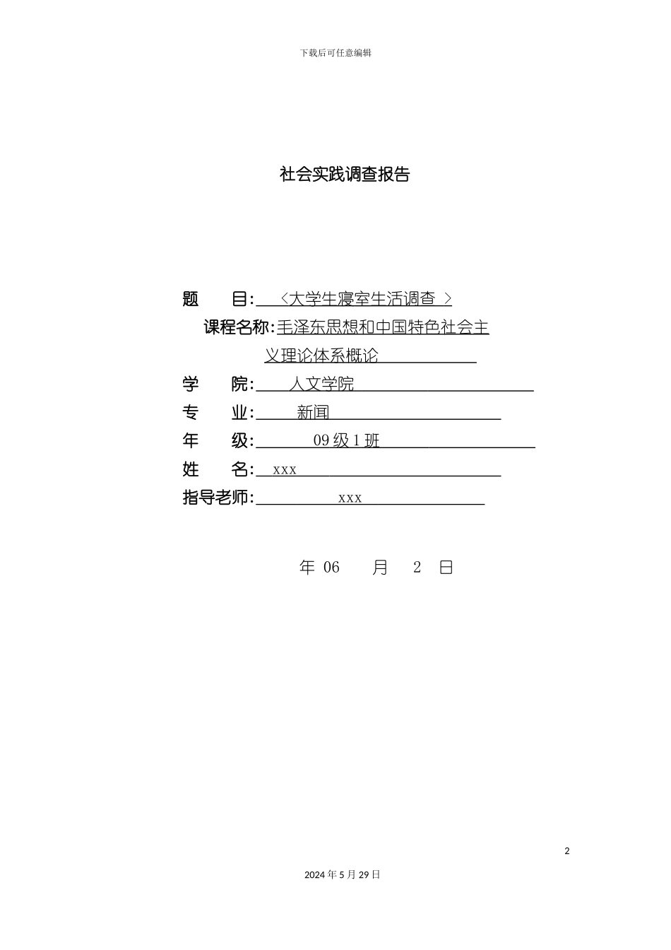 大学生寝室生活调查报告_第2页