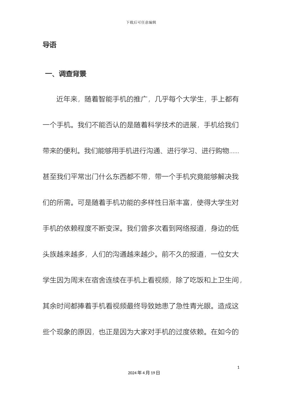 大学生对手机依赖程度调查报告_第3页